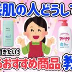 【有益】超乾燥肌が一瞬でプルプルになったガルちゃん民の体験談を教えて！スキンケア、入浴剤、化粧品【アトピー対策/美肌/美容/ガルちゃんまとめ】