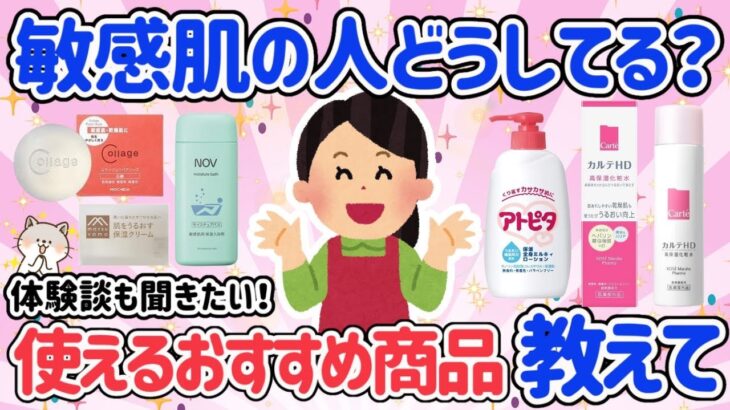 【有益】超乾燥肌が一瞬でプルプルになったガルちゃん民の体験談を教えて！スキンケア、入浴剤、化粧品【アトピー対策/美肌/美容/ガルちゃんまとめ】