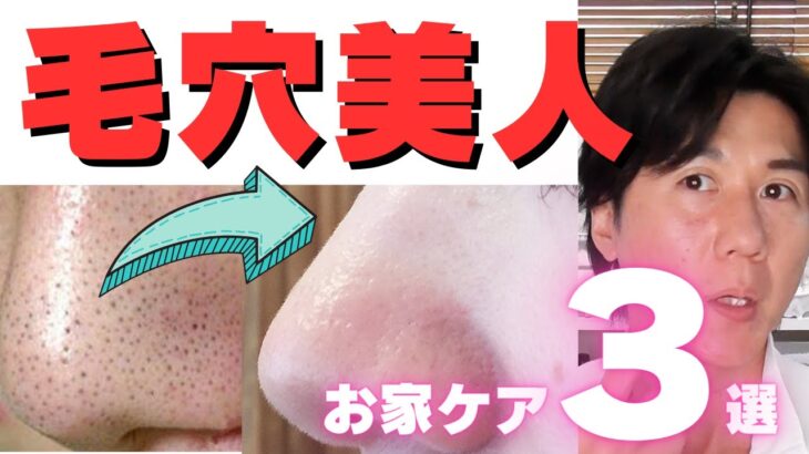 【毛穴撲滅テク】毛穴に興味のない方は見ないでください！毛穴美人になりたい方にオススメ☆スキンケア化粧品以外のテクニック３選