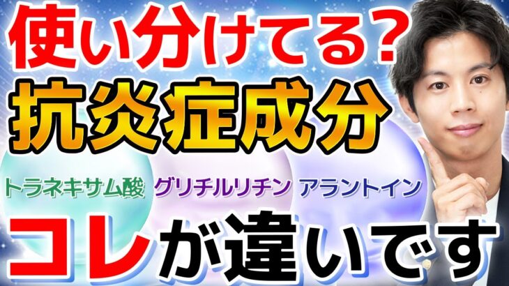 【賢く肌荒れ対策】敏感肌が知っておきたい薬用スキンケアの抗炎症成分の特徴と使い分け方