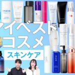 2024年上半期【マイベストコスメ】スキンケア編【毛穴・透明感】