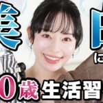 【確実に白くなる】美白肌を守る！40歳美容のプロの紫外線対策習慣