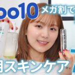 【Qoo10メガ割】まじのオススメのみ。リピ買い&ストック買いしてるくらいリアルに愛用してる韓国スキンケアを紹介🥰✨！！！【キュテーン | 購入品 | おすすめ】