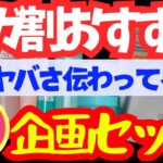 【Qoo10メガ割】美白か保湿か。あなたはどっち？製品贈呈ありお得爆発セットを紹介❗️