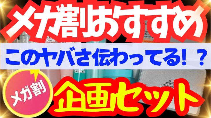 【Qoo10メガ割】美白か保湿か。あなたはどっち？製品贈呈ありお得爆発セットを紹介❗️