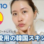 【Qoo10メガ割】リピート＆愛用している韓国スキンケア〈混合肌＆赤ら顔〉