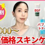 【Qoo10メガ割】おすすめ高価格スキンケア4選！【毛穴/鎮静/エイジングケア】