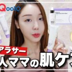 【Qoo10メガ割】シミ•シワNO‼️韓国美容コミュニティで1位 の○○でスキンケア【何買うか決めた?】