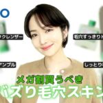 【Qoo10メガ割🔥】韓国バズり毛穴撲滅スキンケア‼︎n夏の毛穴悩みを解決する韓国スキンケア✨