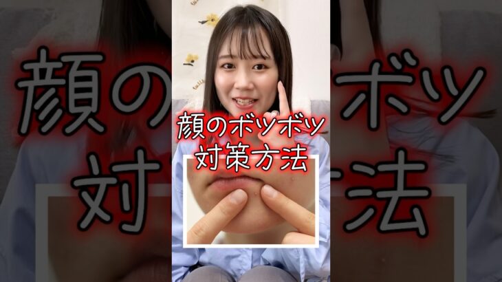 【ニキビじゃない】顔のボツボツの正体とは⁉️ #美容 #スキンケア #肌荒れ #ニキビ #美肌 #東京美肌堂