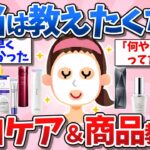 【有益スレ】絶対に白くなる！美白ケア・商品教えて【ガルちゃん】