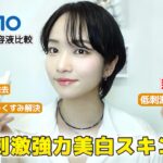 【メガポ🔥】夏に買うべき韓国強力美白スキンケア‼️Qoo10でバズりの人生美白美容液３種✨️【ビタミンC•ナイアシンアミド】