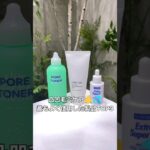 凸凹毛穴ケア👃💦最もよく使用した製品TOP3