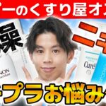 【プチプラで揃える！】乾燥肌・敏感肌・脂性肌のお悩み別保湿スキンケア組み合わせ