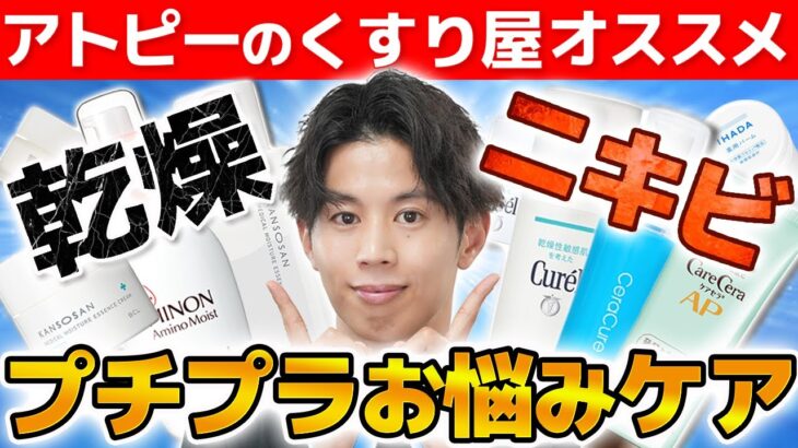 【プチプラで揃える！】乾燥肌・敏感肌・脂性肌のお悩み別保湿スキンケア組み合わせ