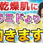 【乾燥肌にはコレ！】セラミドよりもお肌に潤いを保つ！？スキンケア成分とは？