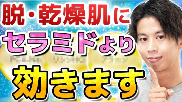 【乾燥肌にはコレ！】セラミドよりもお肌に潤いを保つ！？スキンケア成分とは？