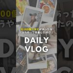 元100個ニキビがあった女。肌荒れ改善成功した1日の過ごし方【Vlog】#スキンケア  #ニキビ  #肌荒れ改善