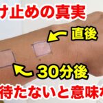 【検証】日焼け止め、塗布後30分待たないと意味なし説