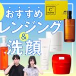 【毛穴撃退！】おすすめクレンジング＆洗顔9つ【毛穴撲滅大使推薦】