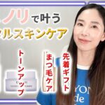 【Qoo10ビッグセール】まつ毛美容液だけじゃない！コスノリおすすめスキンケア超お得4点コラボセット【毛穴/針美容液/美白】