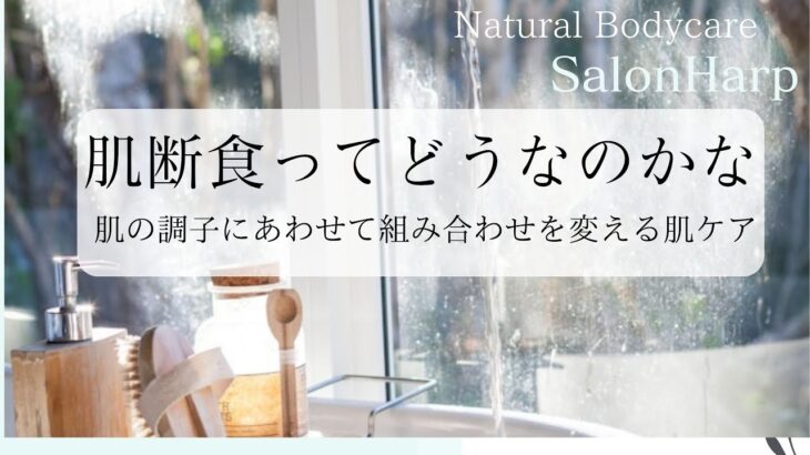 肌断食を考える毛穴が気になると思って何十年、ていうことはスキンケアあんまり効果なかったのかな、、、＃セルフケア　#スキンケア＃Skincare ＃Beauy ＃Bodycare　＃毛穴