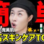 【超簡単だろ】ニキビや肌荒れしがちな人にオススメしたい最高のスキンケア。オレの肌を綺麗にした方法TOP3。