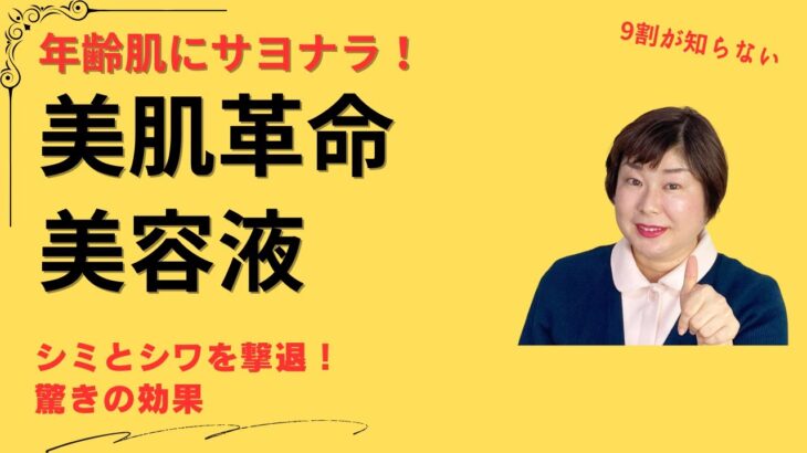 ナイアシンアミド セラミド配合【シミ シワ改善】超おすすめ美容液！