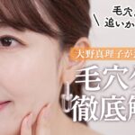 【毛穴ケアの極意】恋愛と同じ？毛穴レス肌への意外な近道✨毛穴ケアのために気をつけていること７選！