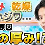 【あなたの肌は薄い？】肌の厚みの違いとお肌を丈夫にするためのスキンケア