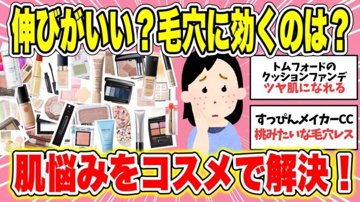 【有益】伸びがいい日焼け止め・毛穴が目立たないのは？　悩みをコスメが解決！