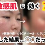 【毛穴と赤みと混合肌】これがジンジャーコスメ！？試したら肌に変化が…【スキンケア】