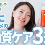 【プロ厳選】夏にオススメの「角質ケア」アイテム3選【毛穴・角栓・黒ずみ・皮脂汚れに】