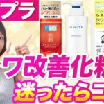 【薬剤師が解説】シワに効くナイアシンアミド入りのプチプラ化粧品4選