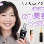 【正直レビュー】今期はとにかく美容液がすごい! シワ、シミ、たるみケア、トータルケアまで…秋から使うべき新作美容液5選