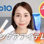 【プロ厳選】9月Qoo10メガ割で本当に買うべきスキンケアアイテム７選！