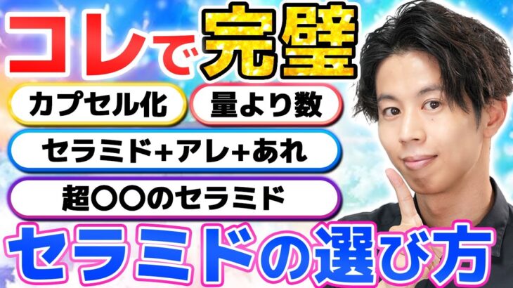 【配合だけじゃダメ】アトピー・敏感肌に本当に効果的なセラミドスキンケアの選び方