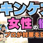 【スキンケア】実はスキンケアのプロがメンバー内にいたので、お肌のケアについて深掘りしていきまーす【ルッキズムの極み】