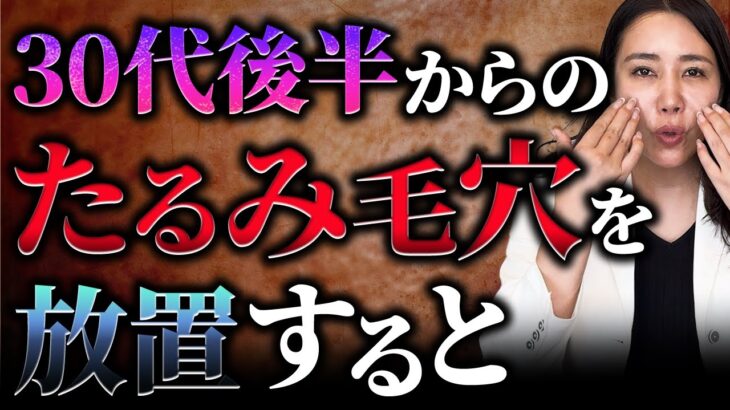 あなたの毛穴は老化している？たるみ毛穴を撃退する最強ケア法！