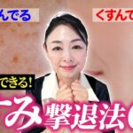 【スキンケア】しつこい「くすみ」解消法！6大原因を美容のプロが徹底解説