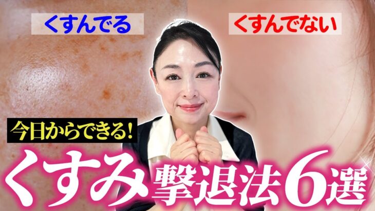 【スキンケア】しつこい「くすみ」解消法！6大原因を美容のプロが徹底解説