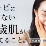 元ニキビ汚肌が、なぜ今「-7才の肌年齢」になれたのか。その理由を5つ話します🔥