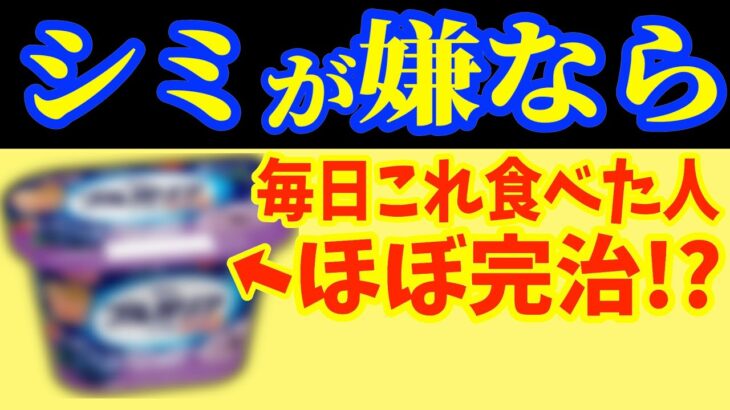 寝起きに食べるだけでシミ消し‼9割が知らないシワ・白髪をなくす・視力回復する業務スーパーで若返る最強食べ物と一気に老化する朝ごはんと鼻をつまむだけで垢抜け！目の下・顔のたるみも解消スキンケア