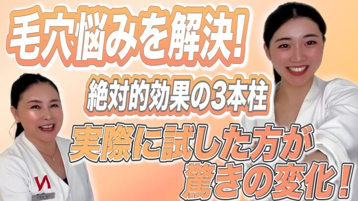 【効果抜群】諦めていた毛穴の悩み、実はこうすれば解決！