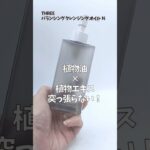 【美白ケア】化粧品のプロの使い切りスキンケア【化粧水】 #スキンケア