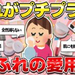 【コスパ最強】ちふれの愛用品！プチプラとは思えない圧倒的品質！安くて頼れる買ってよかったアイテム（アイシャドウ・リップ・チーク・スキンケア）【ガルちゃん有益】