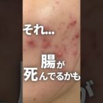 肌荒れ改善のために腸活やってる人へ… #ニキビ #スキンケア #インナーケア