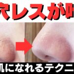 【毛穴レス】陶器肌になれる自宅テクニック☆成功者続出中☆