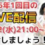 アトピー肌のくすり屋さんのLIVE配信 1/22(水)　ご質問もお気軽にどうぞ！