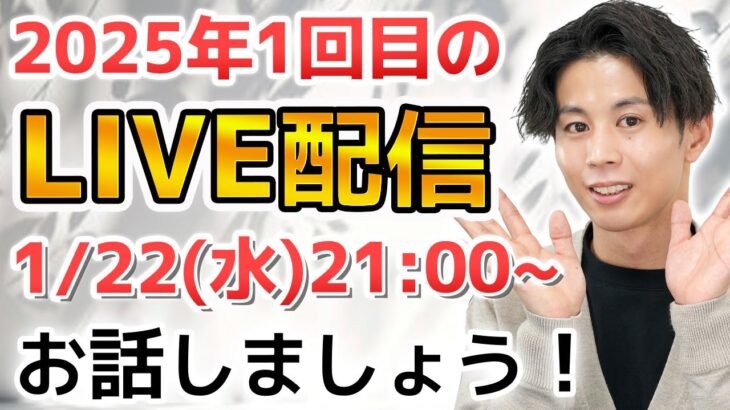 アトピー肌のくすり屋さんのLIVE配信 1/22(水)　ご質問もお気軽にどうぞ！